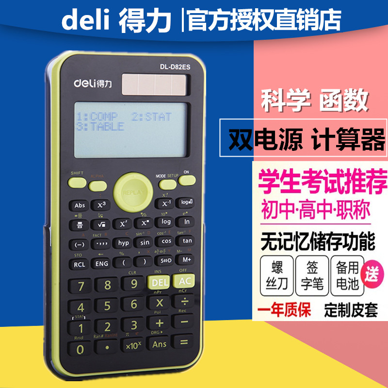 µÃÁ¦D82ESº¯ÊýD991CN¼ÆËãÆ÷ѧÉúÊýѧ¿É°®¶à¹¦ÄÜ¿ÆÑ§Ì«ÑôÄܼÆËã»ú¿¼ÊÔ