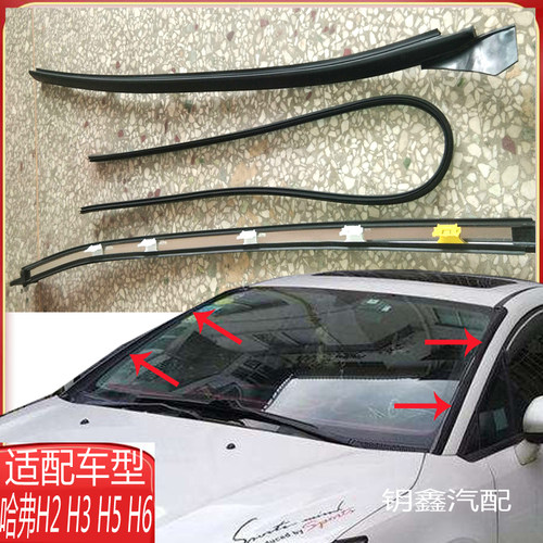 适配长城哈弗h2h3h5h6h9胶条