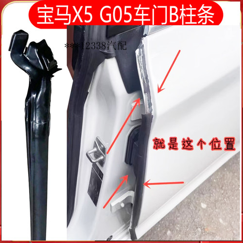 适用宝马G05车门B柱胶条G18A柱密封条F95B柱隔音条G07密封条