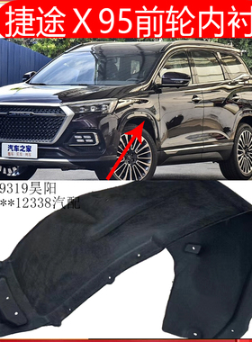 适配奇瑞捷途X95汽车叶子板内衬X70x90PLUS护板轮胎挡泥防护泥瓦