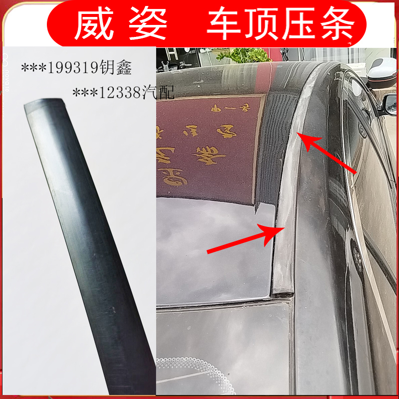 威姿车顶流水条流水槽装饰压条