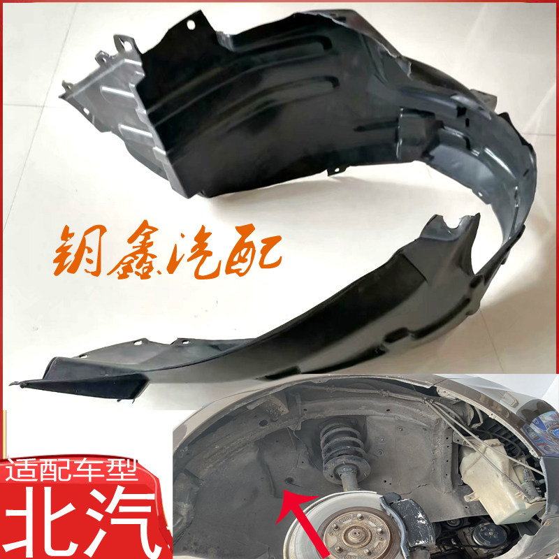 适配北汽X35绅宝X25D50风光幻速车轮叶子板内衬轮胎挡泥瓦防护片