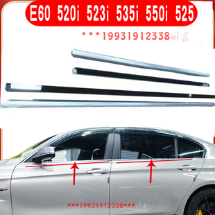 E60车门玻璃外压条520i523i550i525xi530车窗切水挡水装 饰条