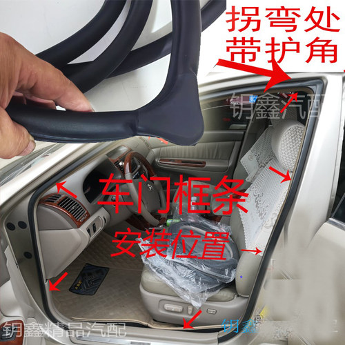 丰田威驰致炫致享车门框密封胶条