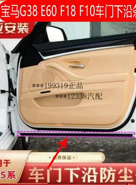 适配宝马5系G38E60F18F10520530车门下沿条原装门槛门底密封胶条