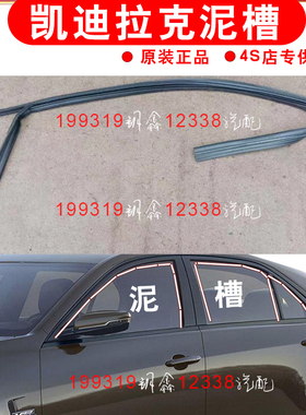适配凯迪拉克ATSLXTSCT6车窗玻璃密封条升降导轨泥槽原装防尘胶条