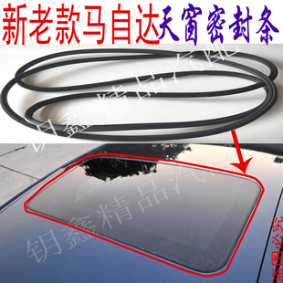 一汽马自达六M3车顶天窗玻璃密封胶条m2奔腾b50B70防漏水天窗胶条