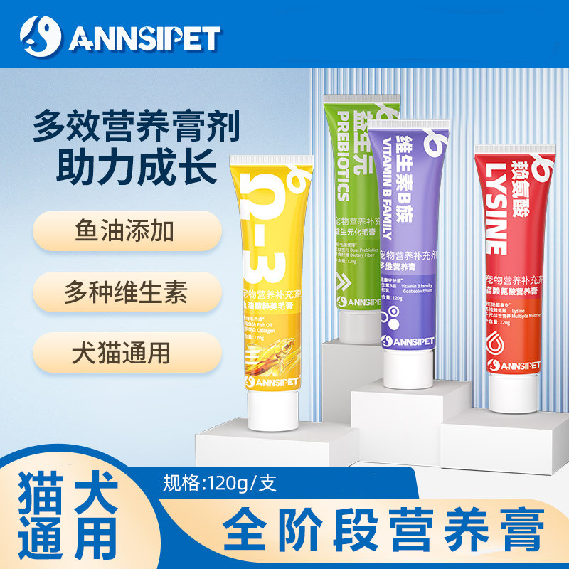 宠安仕犬猫通用营养膏120g猫猫鱼油化毛膏赖氨酸膏宠物保健品