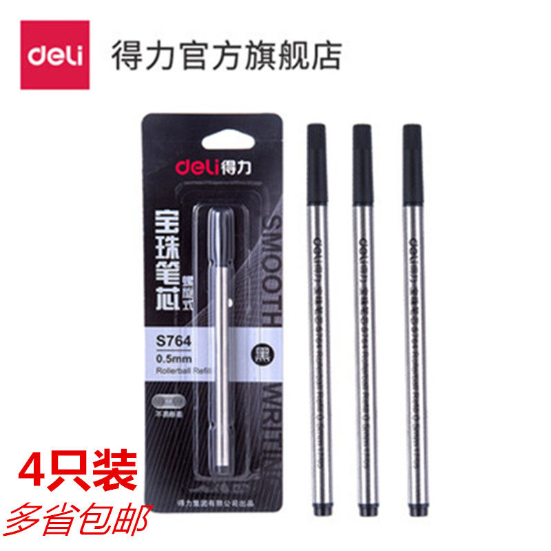 得力宝珠笔芯S764签字笔原装水笔替芯0.5mm碳素中性纯黑S763直插式走珠笔螺旋纹批发包邮大班163通用金属笔芯