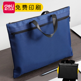 得力（deli）帆布手提袋 文件袋 档案袋双层事务包拉链袋 手提商务会议包 5840