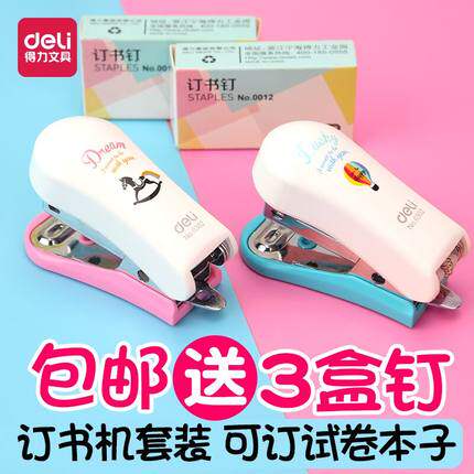 得力 订书机 迷你 小号 订书器 学生可爱 钉书机办公套装多省包邮