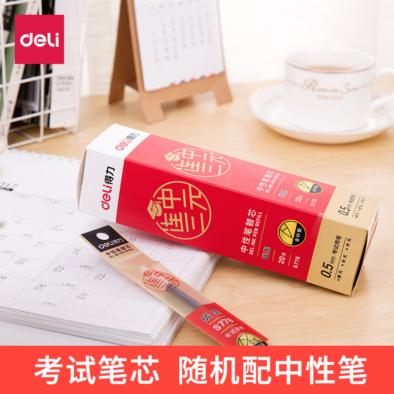 得力s776中性笔替芯小学生考试办公黑色笔芯0.5mm全针管笔芯批发