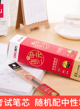 得力s776中性笔替芯小学生考试办公黑色笔芯0.5mm全针管笔芯批发