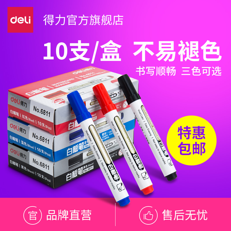 得力6811白板笔可擦水性黑记号笔书写展示板笔大容量办公用品批发