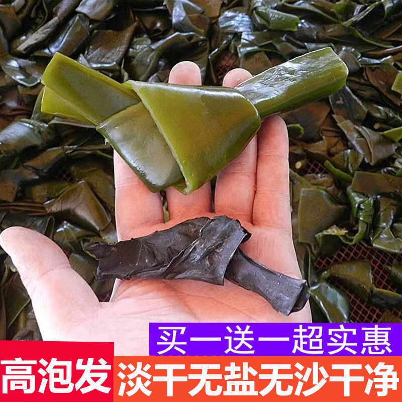 (买1送1)烘干海带结霞浦新鲜淡干干净无盐无沙带扣小结厚高泡发