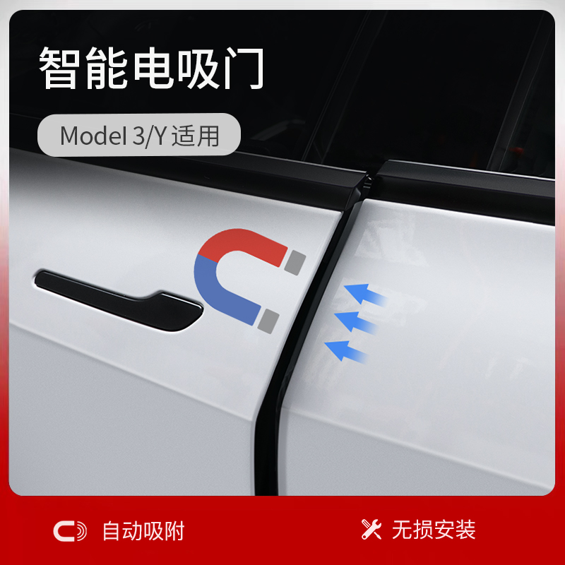 适用于特斯拉modelY改装四门电吸门model3电动自吸合车门系统服务 汽车用品/电子/清洗/改装 电动尾门/中门/电吸门 原图主图