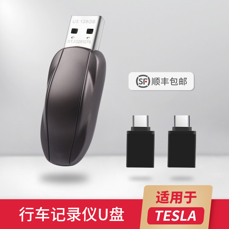 适用特斯拉model3/y行车记录仪u盘128g 哨兵模式安卓苹果手机配件