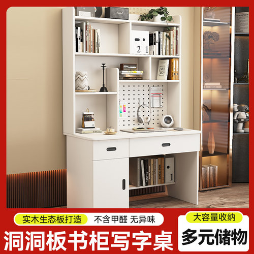 实木带洞洞板书桌书架组合