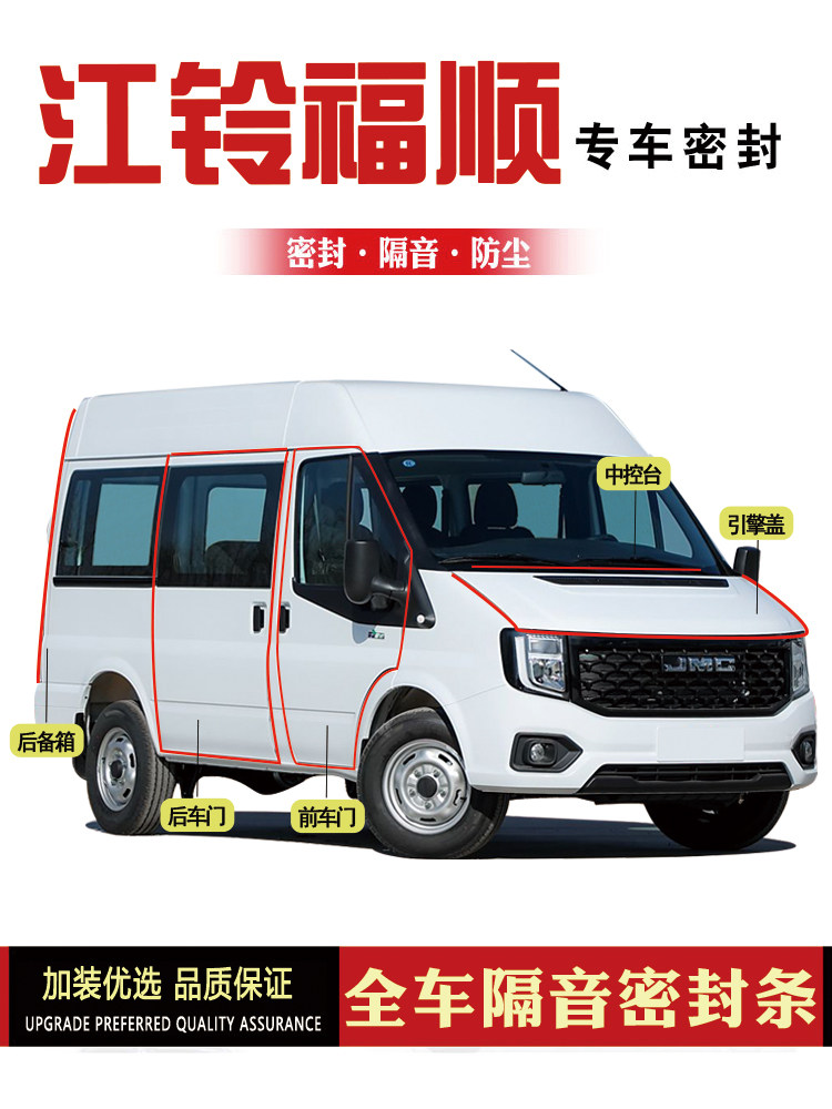 江陵抚顺/特顺改装专用车门密封条隔音条防尘防水降噪条配件