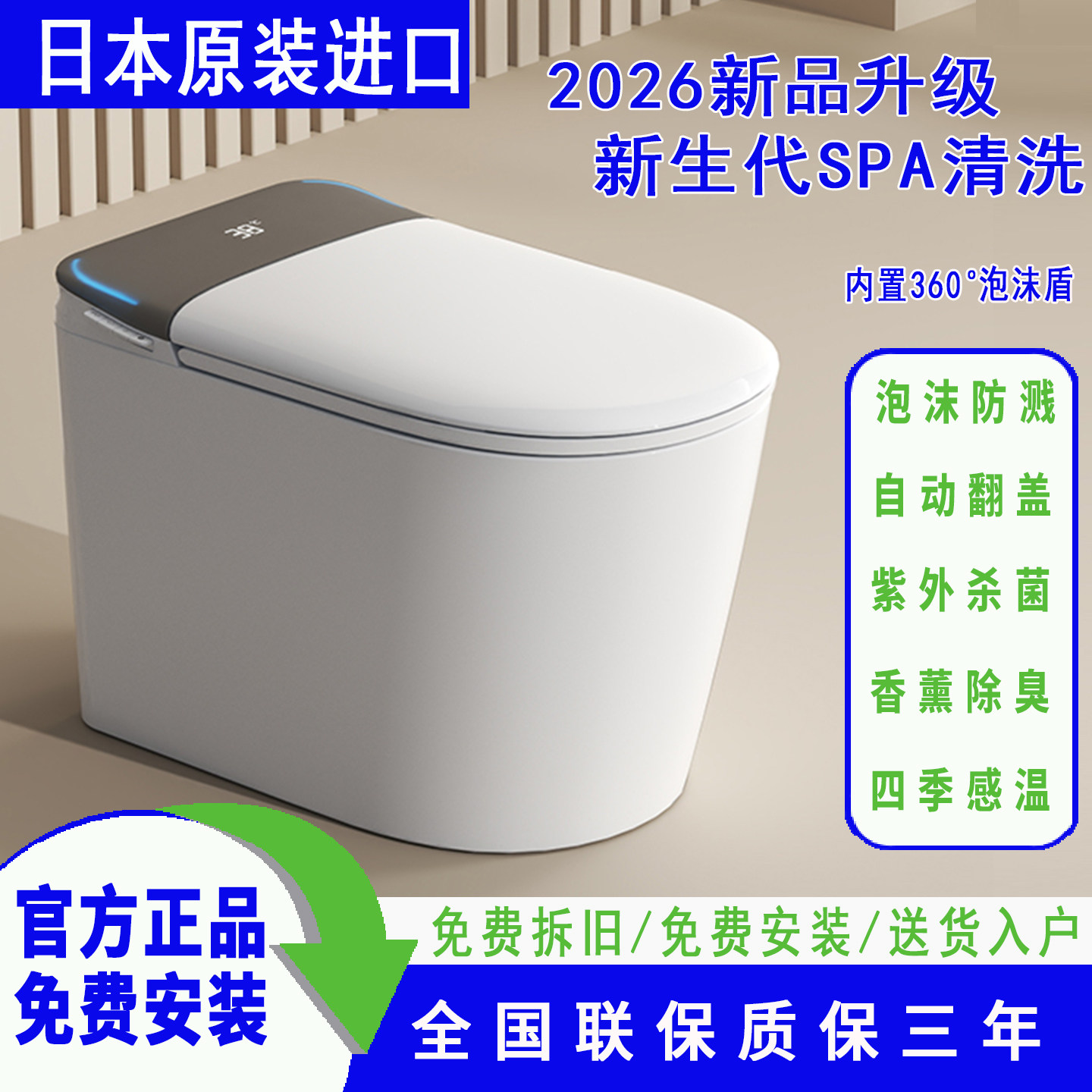 2026新款日本官方正品智能马桶