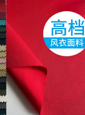 多乐棉春秋风衣夹克派克服装面料