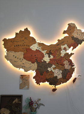 中国灯光发光地图实木立体质壁饰墙面装饰创意客厅沙发背景办公室
