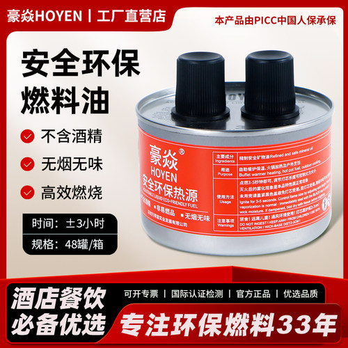 豪焱火锅燃料双头3小时无烟味无酒精保温加热液体商用环保矿物油