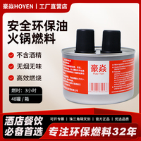 豪焱火鍋燃料雙頭3小時無煙味無酒精保溫加熱液體商用環(huán)保礦物油