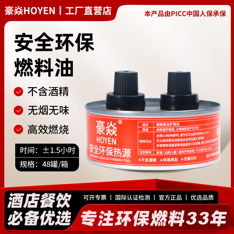 豪焱热销爆款 无烟无味 双头火锅矿物油燃料 外卖盒餐饮液体商用