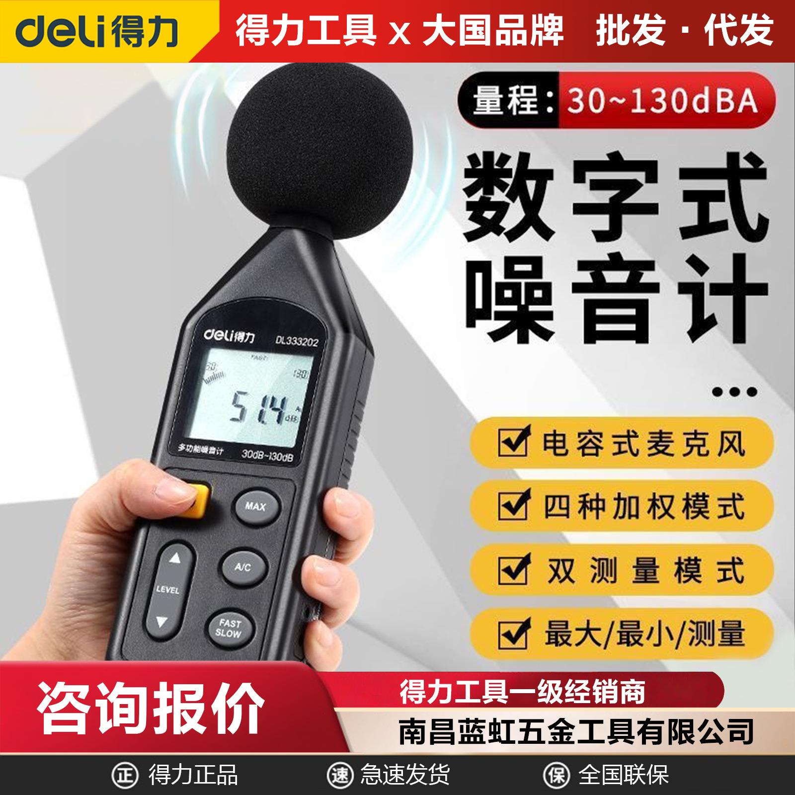 得力噪音计分贝检测仪家用噪音检测器手持高精度噪声噪音测试仪器