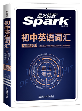 星火初中英语词汇3500词