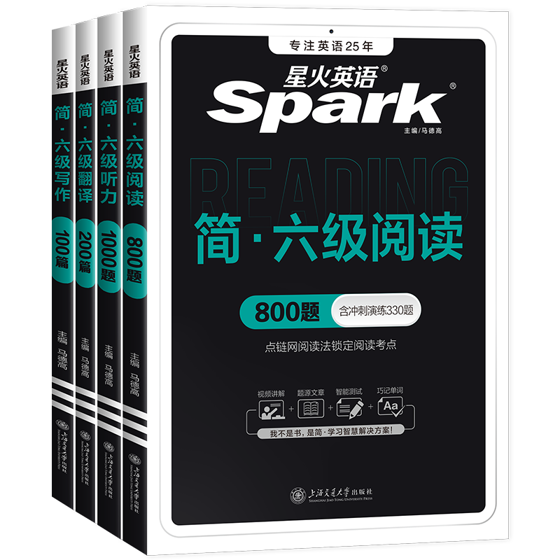 英语六级星火阅读听力翻译写作