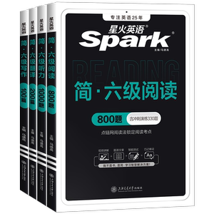 英语六级星火阅读听力翻译写作