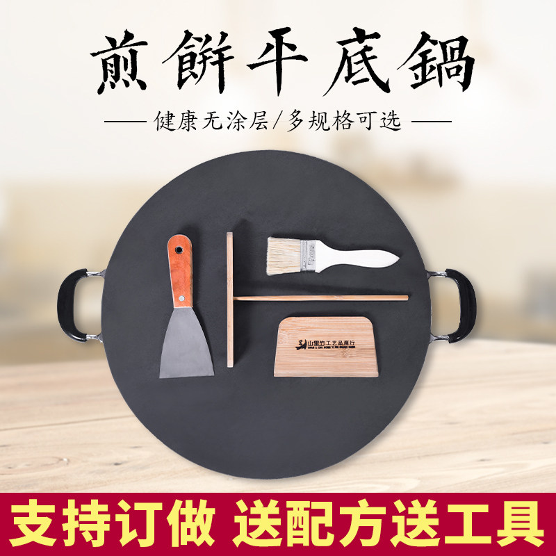 山东煎饼锅铁板鏊子煎锅煎饼平底锅煎饼鏊子煎饼果子工具家用商用