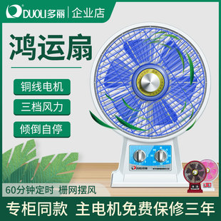 多麗電風(fēng)扇家用臺(tái)式 25C 小型鴻運(yùn)扇座鐘扇宿舍舒適臺(tái)扇KYT1