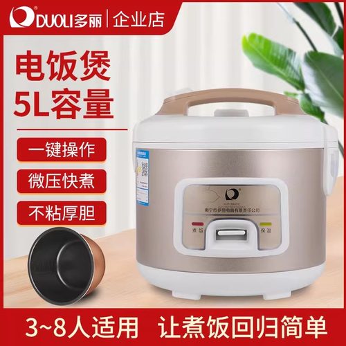 多丽5L适合5人-8人多功能电饭锅