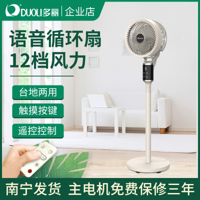 多丽家用循环扇上下左右摇头