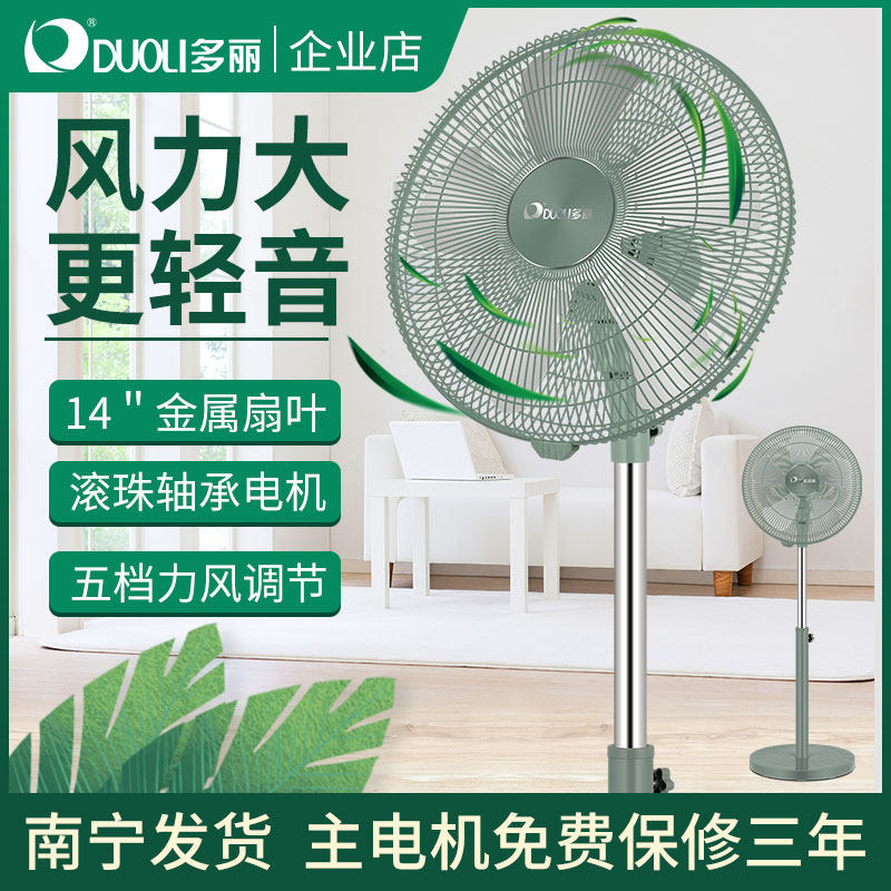 多丽FS10-350A家用可升降五档风力调节大风力金属五叶电风扇