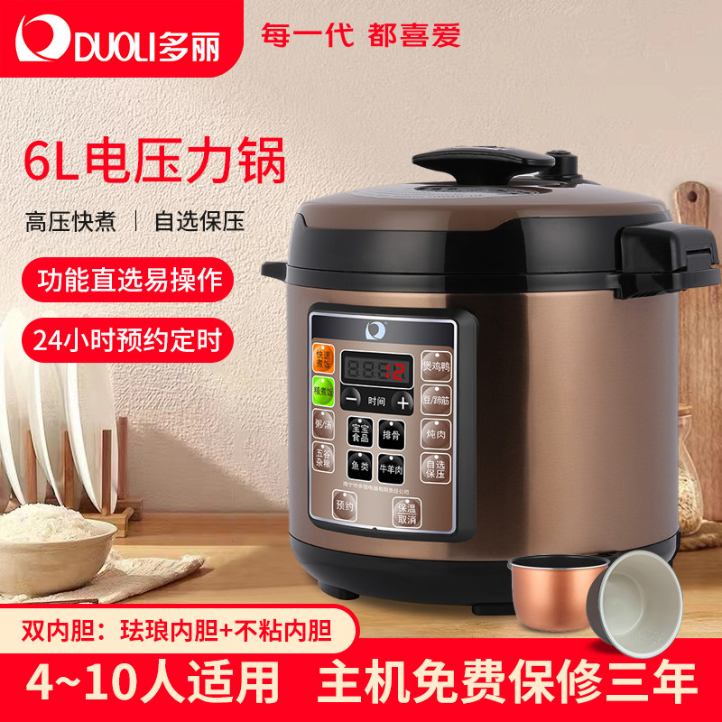 多丽6L电压力锅家用全自动多功能双内胆24小时预约