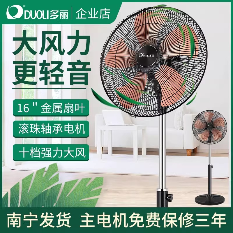 多丽机械遥头家用落地扇大风力