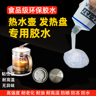 养生壶粘接剂热水壶发热盘胶水耐高温硅胶玻璃不锈钢烧水壶密封胶