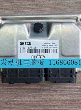 适用于奇瑞A3电脑板发动机电脑板ECU/0261B09721/M12-3605010/ME7
