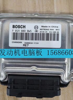 适用长安GS75 2.0发动机ECU电脑板3600010-YJ18 J19 F01RB0DBW5