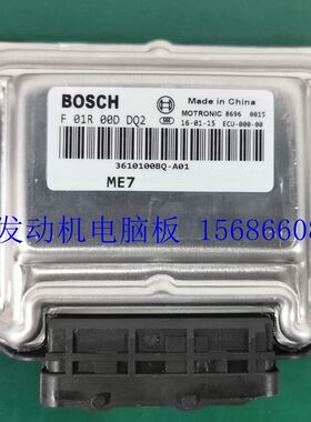 适用众泰发动机电脑板ECU控制模块 F01R00DDQ2 3610100BQ-A01 ME7