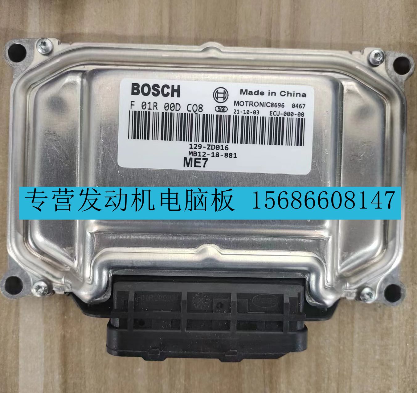 适用海马M3发动机电脑板ECU电路板 F01R00DCQ8 MB12-18-881分版本