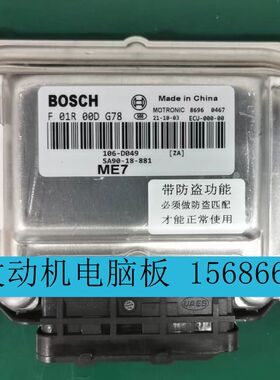 适用于海马发动机ECU发动机控制模块 F01R00DG78/SA90-18-881新