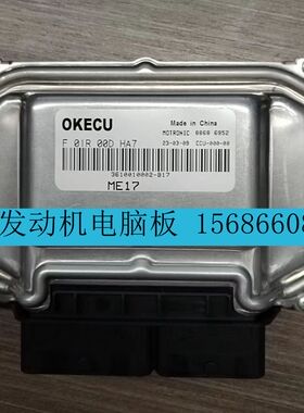 适用众泰大迈汽车发动机电脑控制模块 F01R00DHA7 3610010002-B17