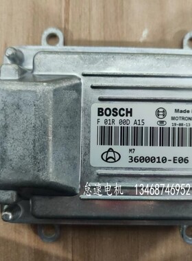 适用于长安汽车发动机电脑板ECU F01R00DA15 3600010E06新保用