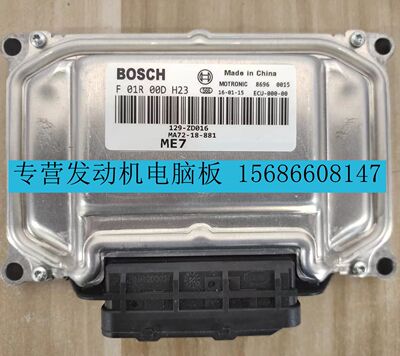 适用海马汽车ECU电路板发动机电脑控制模块 F01R00DH23  ME7 保用