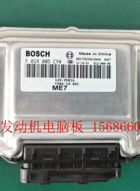 适用于海马发ME7动机ECU电脑控制模块 F01R00DCY4  FA8A-18-881新